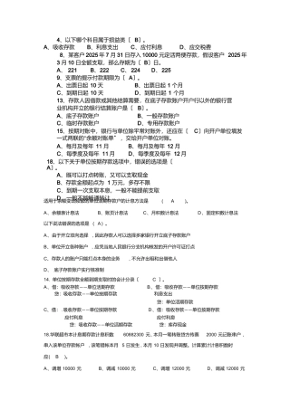 最新《银行会计》六大核心业务期中测试模拟试卷含答案13A