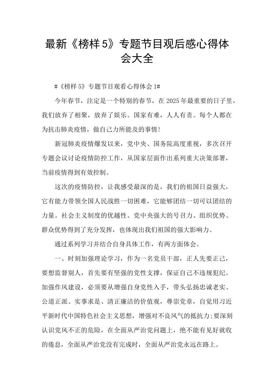 最新《榜样5》专题节目观后感心得体会大全_第1页