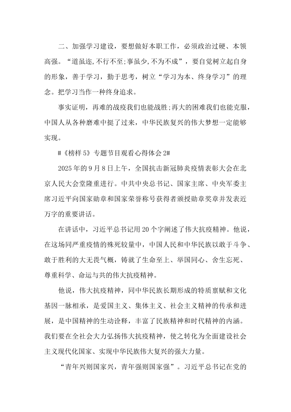 最新《榜样5》专题节目观后感心得体会大全_第2页