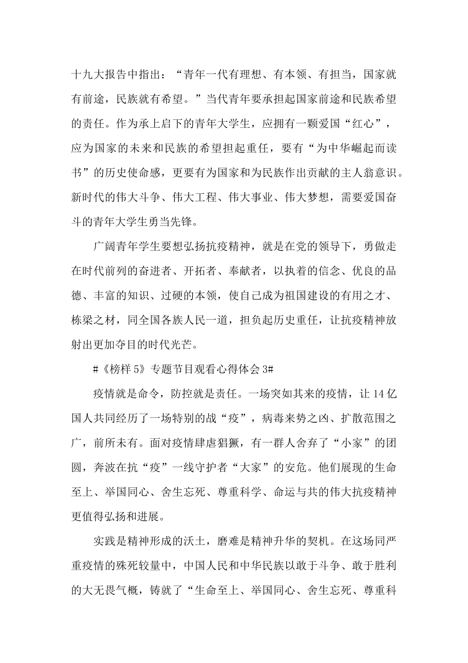 最新《榜样5》专题节目观后感心得体会大全_第3页