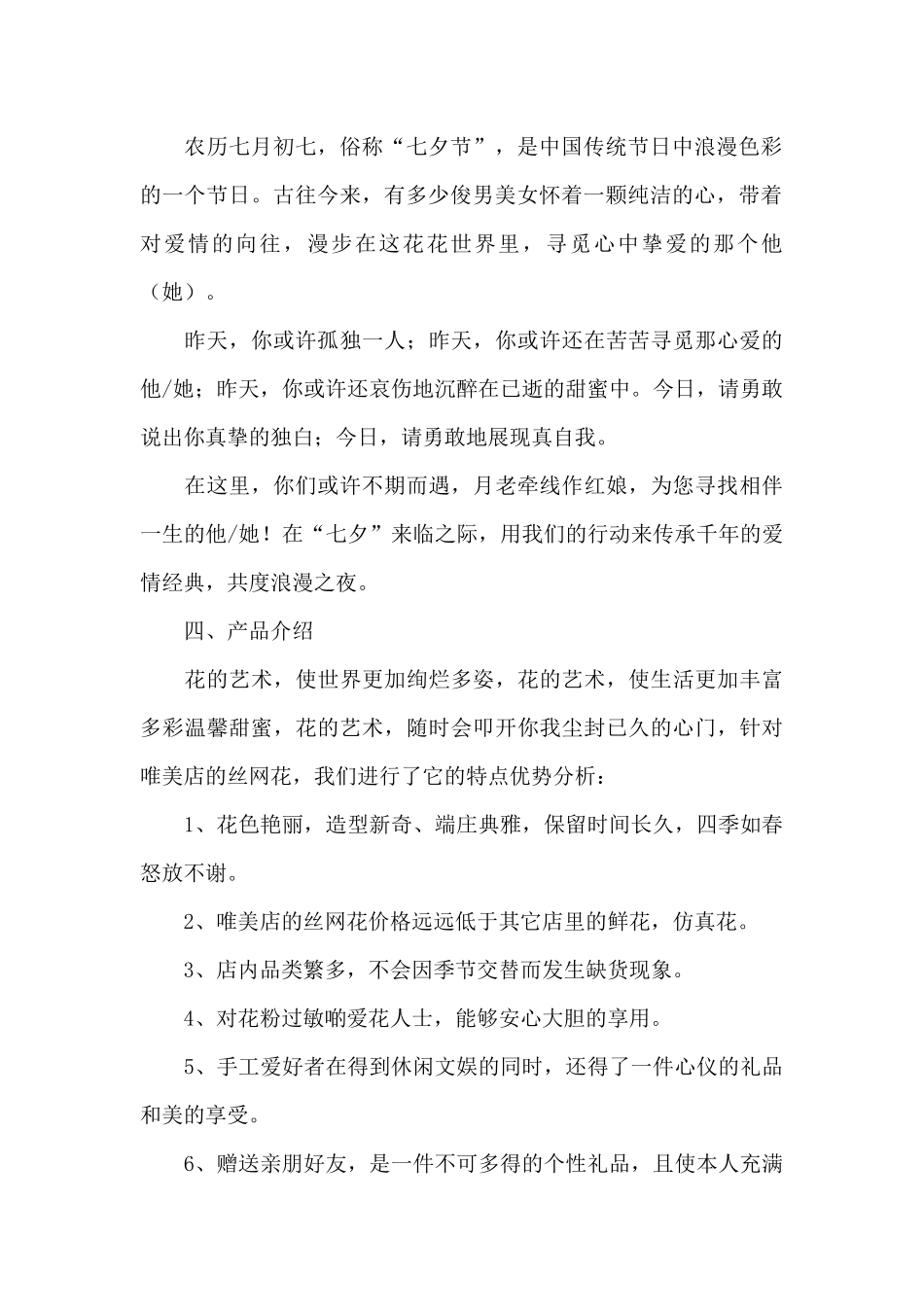 最新七夕情人节主题活动策划方案模板精选_第2页