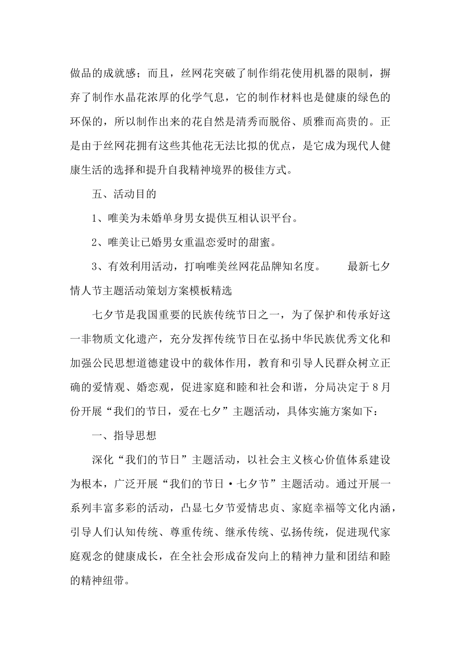最新七夕情人节主题活动策划方案模板精选_第3页