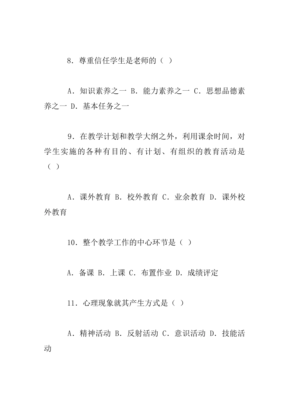 最新中小学教师入编考试全真模拟题附试卷答案_第3页