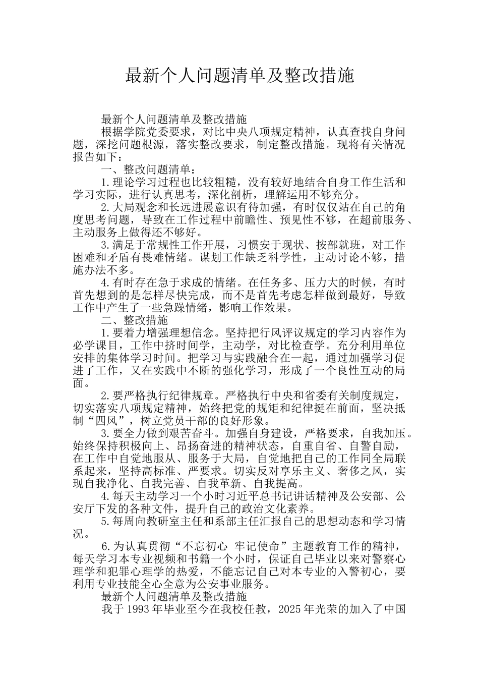 最新个人问题清单及整改措施_第1页