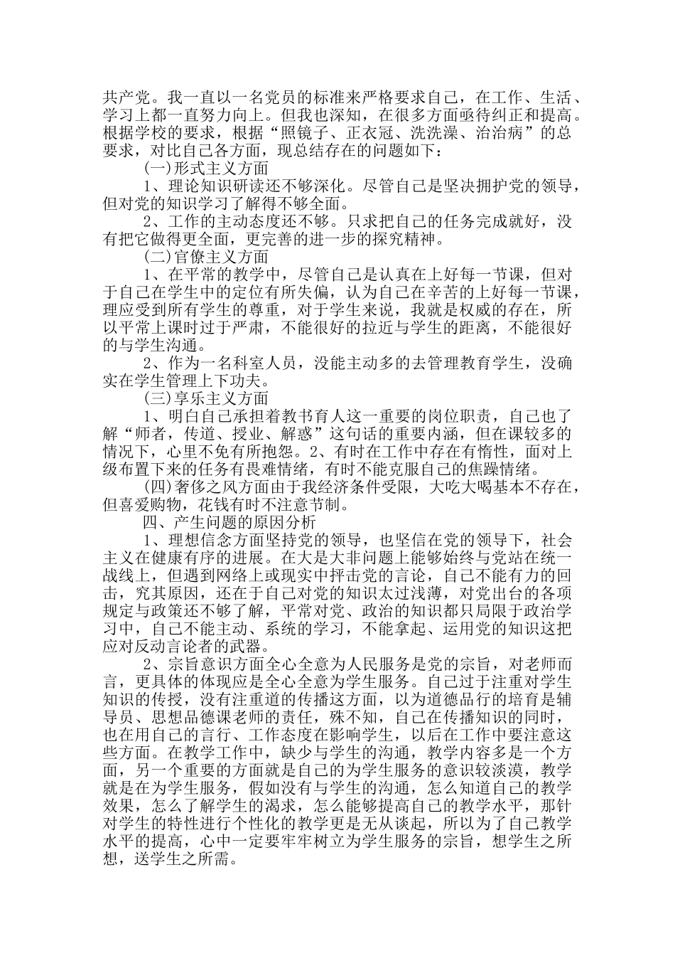 最新个人问题清单及整改措施_第2页