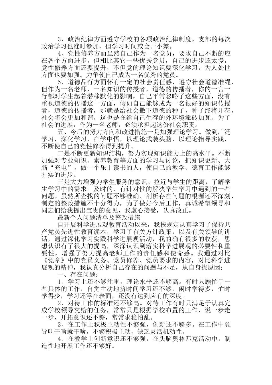 最新个人问题清单及整改措施_第3页