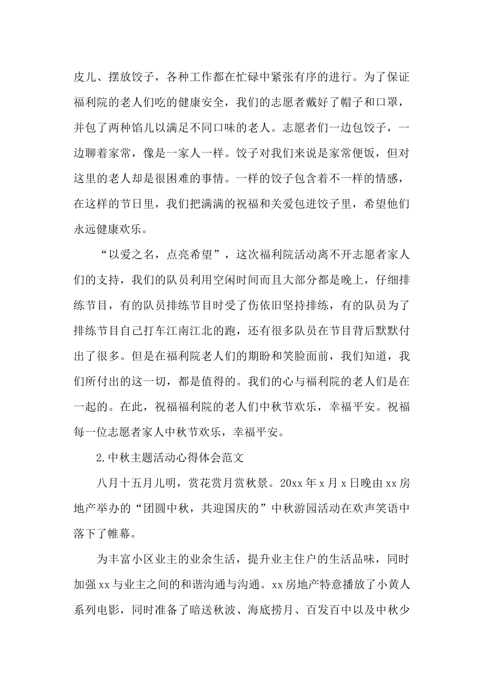 最新中秋主题活动心得体会五篇_第2页