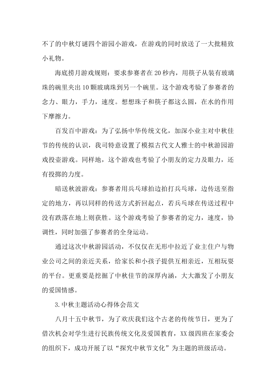 最新中秋主题活动心得体会五篇_第3页