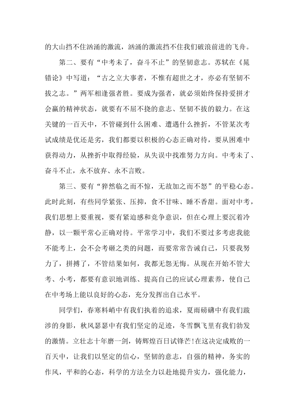 最新中考冲刺励志演讲稿范文5篇_第2页