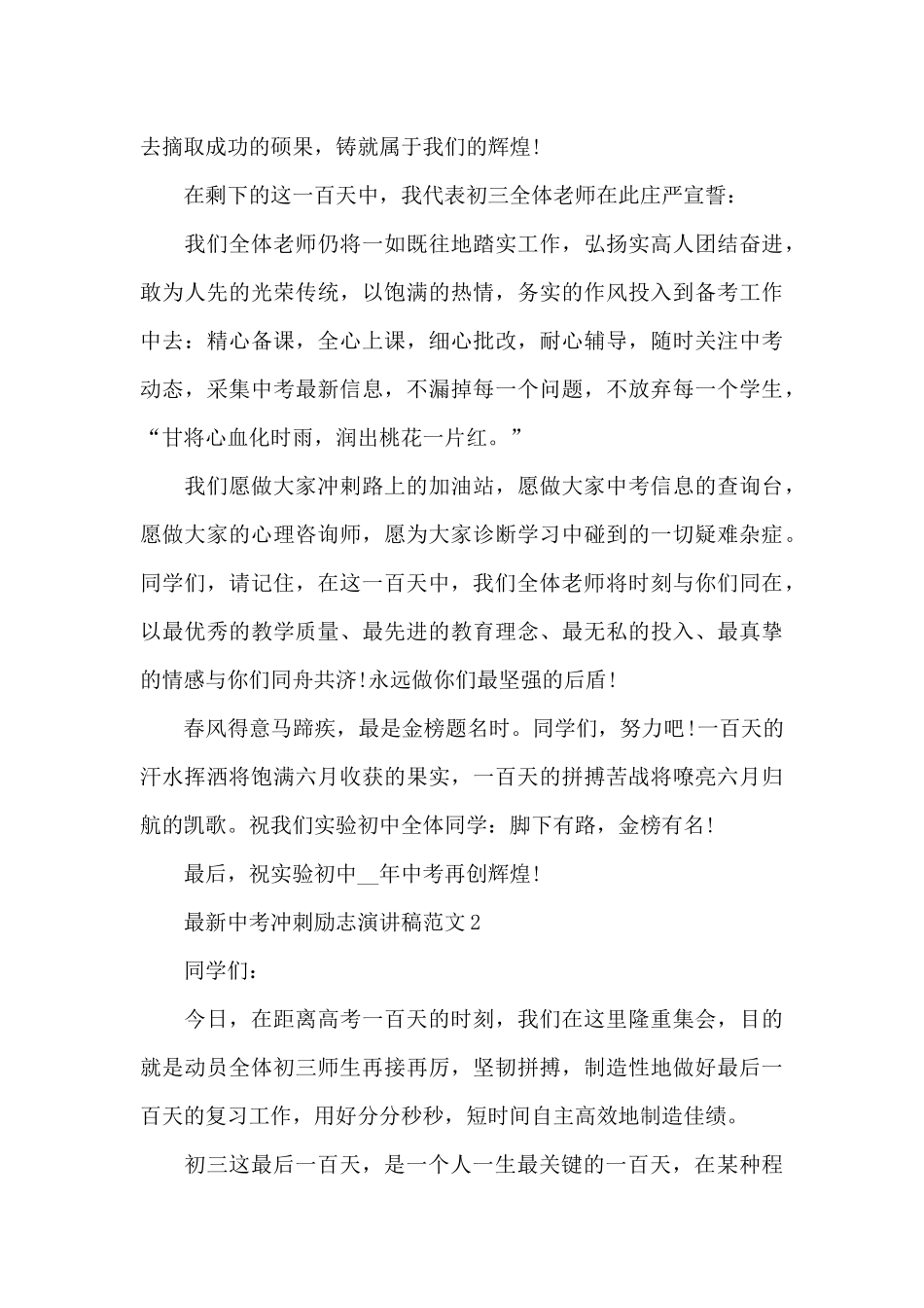 最新中考冲刺励志演讲稿范文5篇_第3页