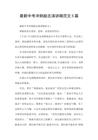 最新中考冲刺励志演讲稿范文5篇