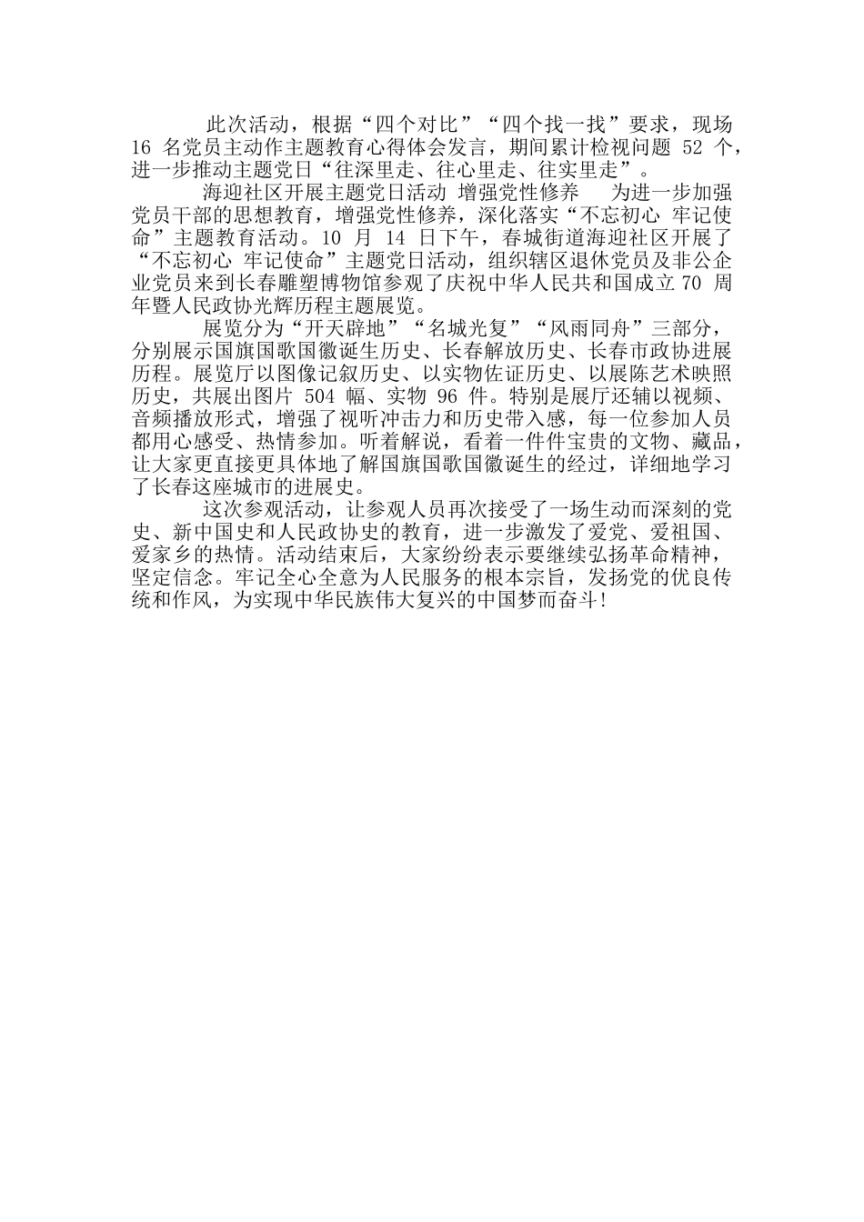 最新主题党日活动_第2页