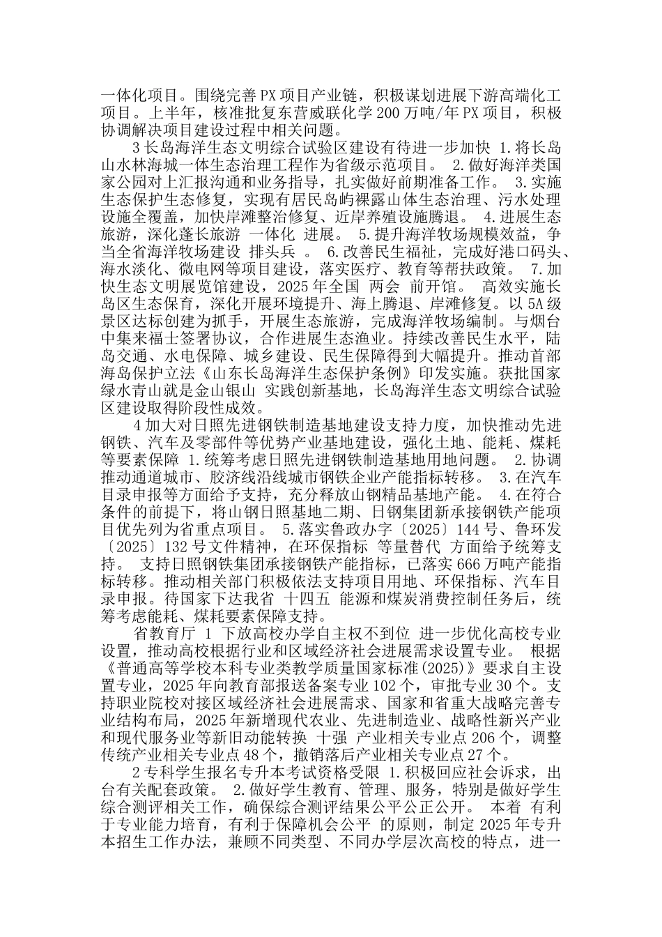 最新主题教育整改问题落实情报告_第2页