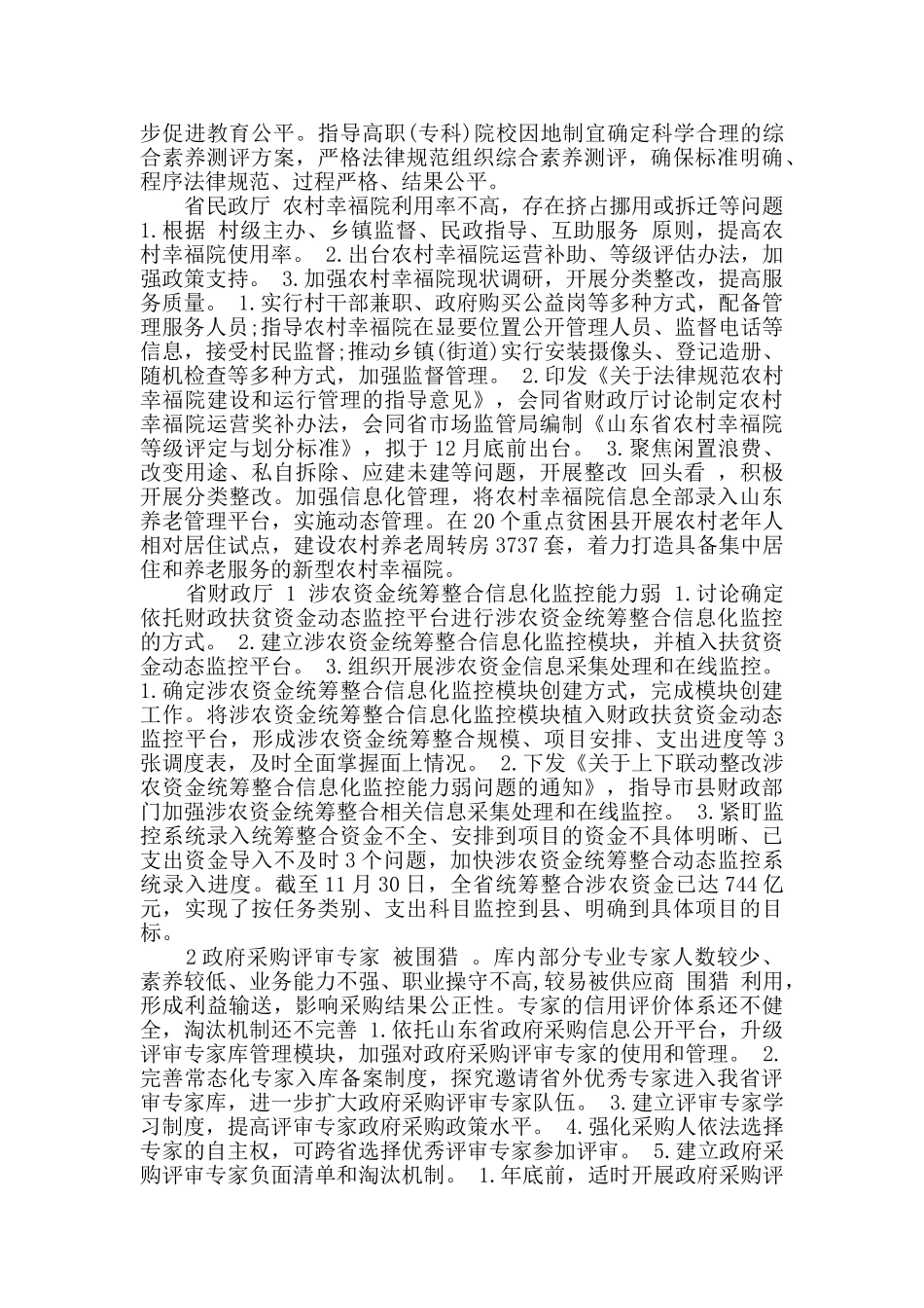 最新主题教育整改问题落实情报告_第3页