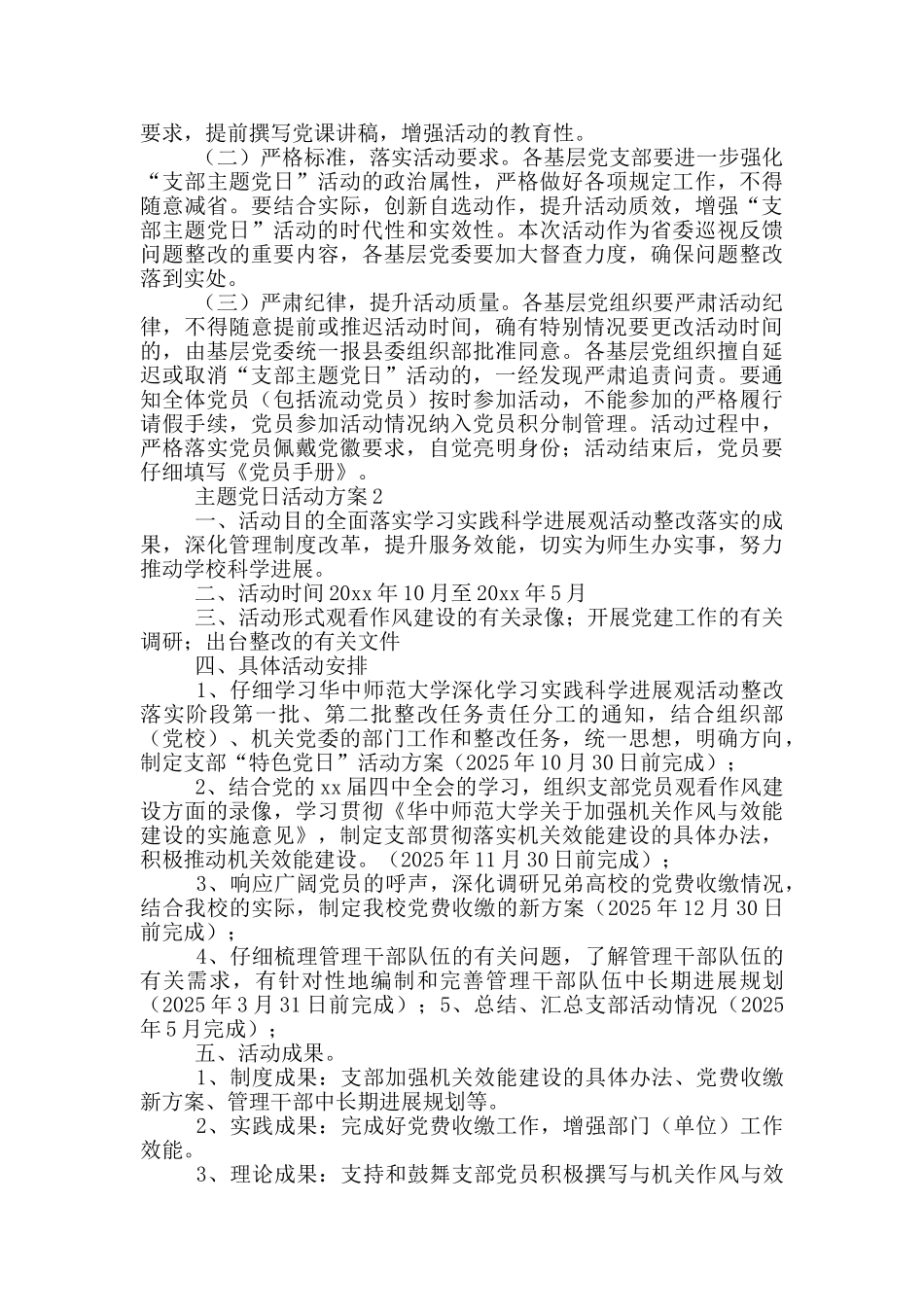 最新主题党日活动方案3篇_第2页