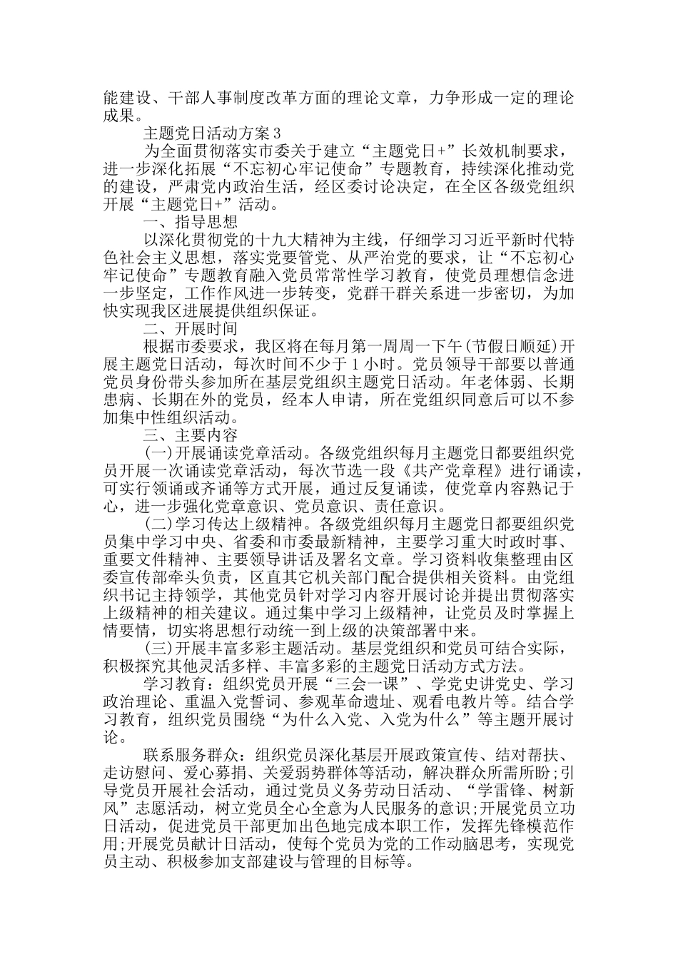 最新主题党日活动方案3篇_第3页