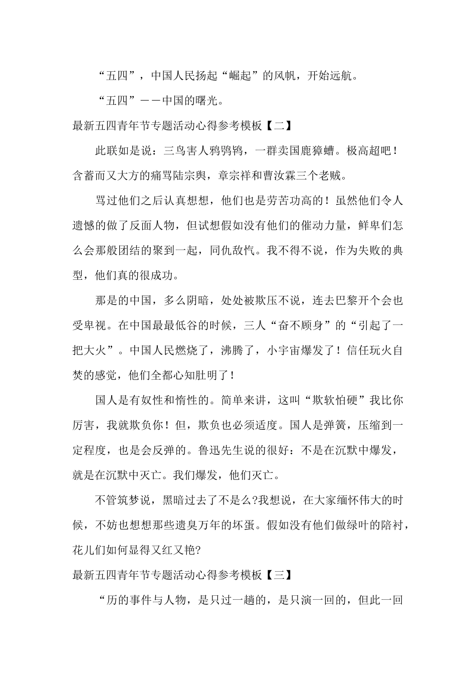 最新五四青年节专题活动心得参考模板_第2页