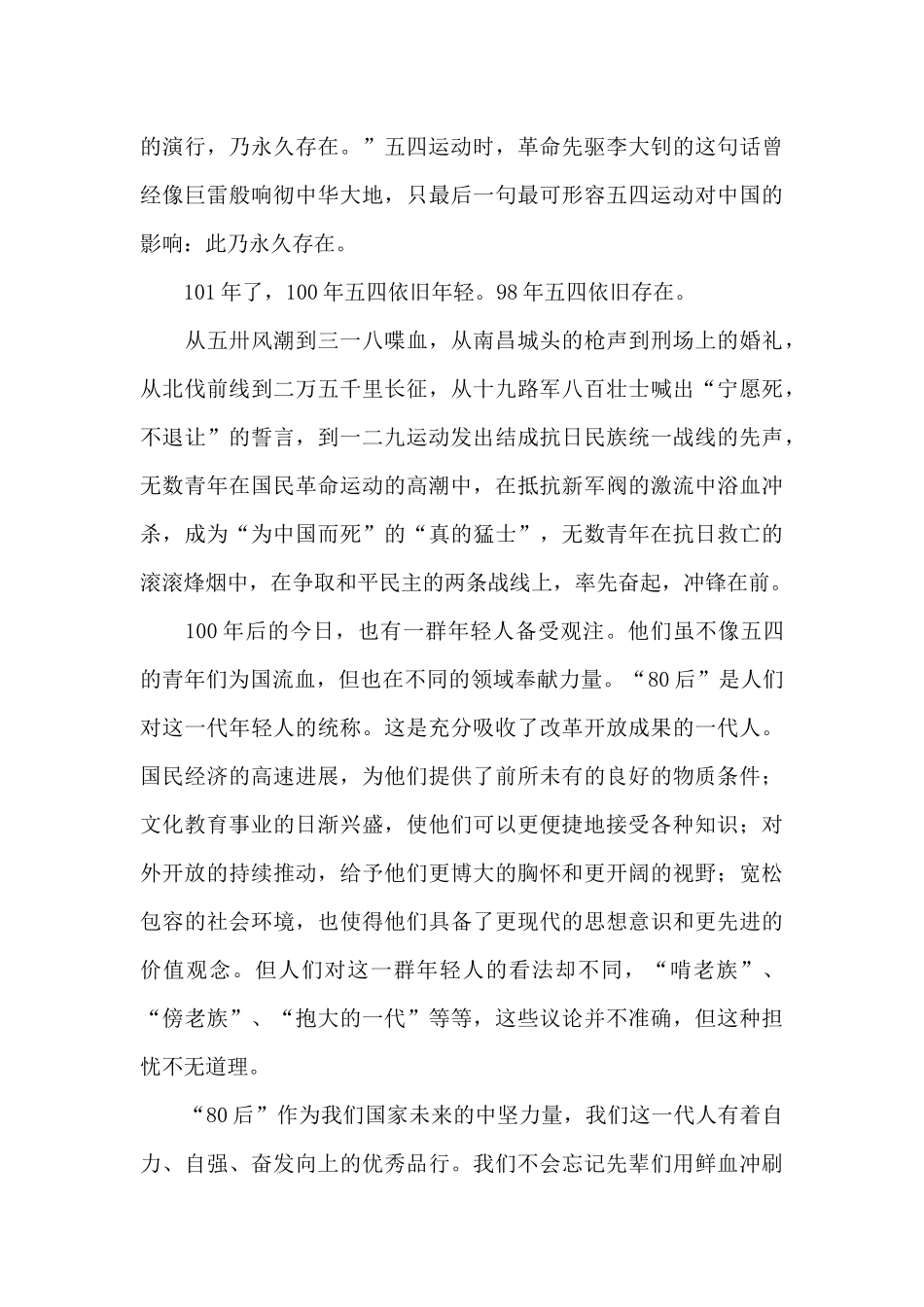 最新五四青年节专题活动心得参考模板_第3页