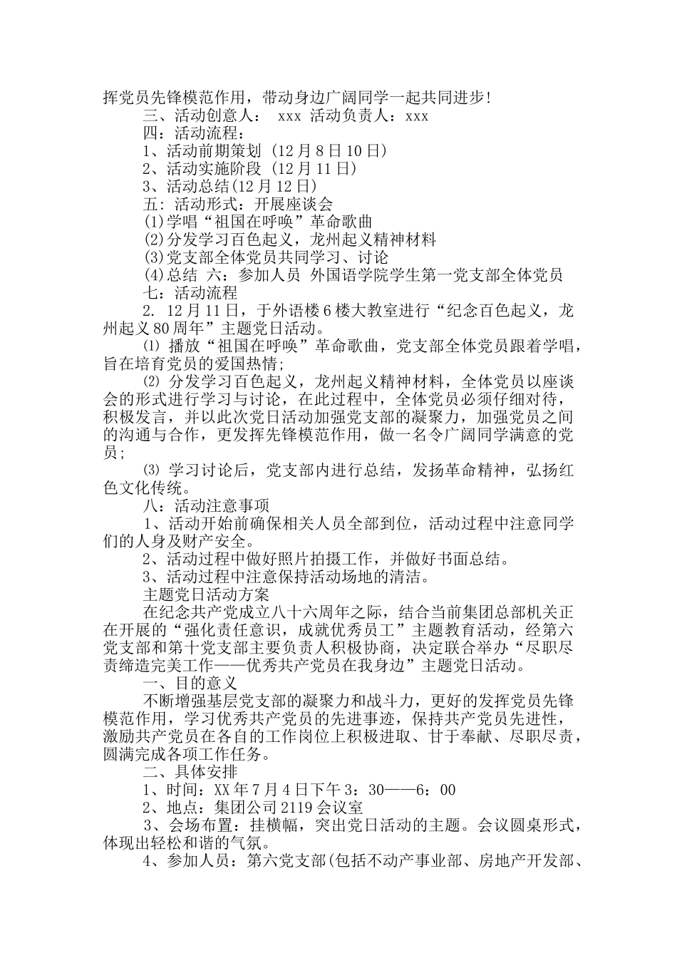 最新主题党日活动方案_第2页