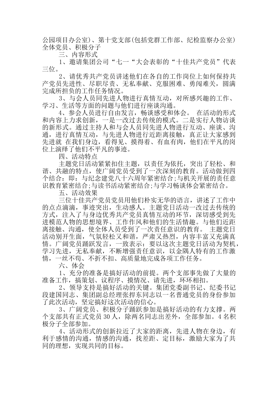 最新主题党日活动方案_第3页