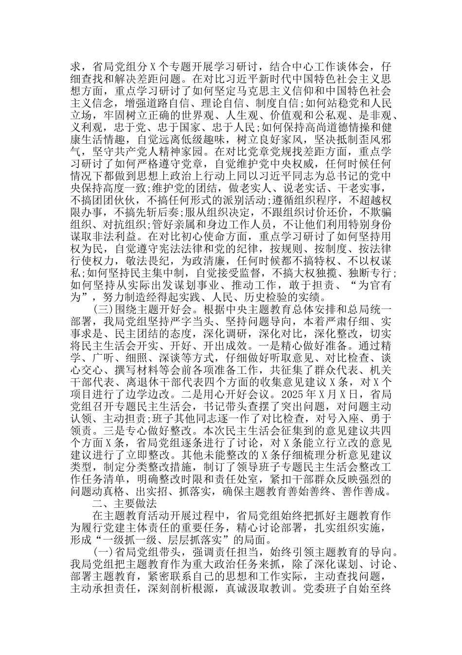 最新主题教育总结报告精选范文_第3页