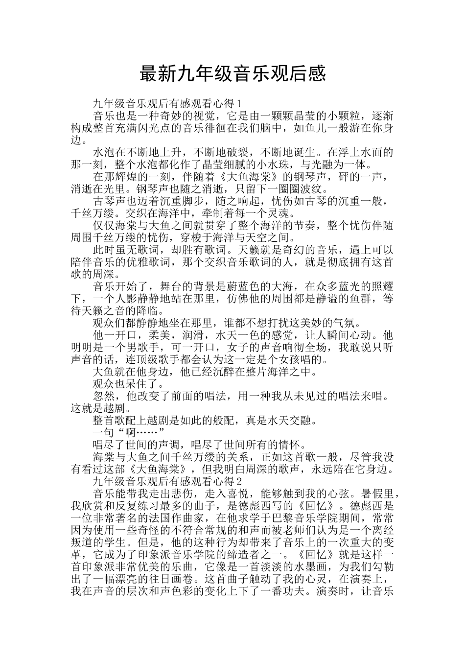 最新九年级音乐观后感_第1页