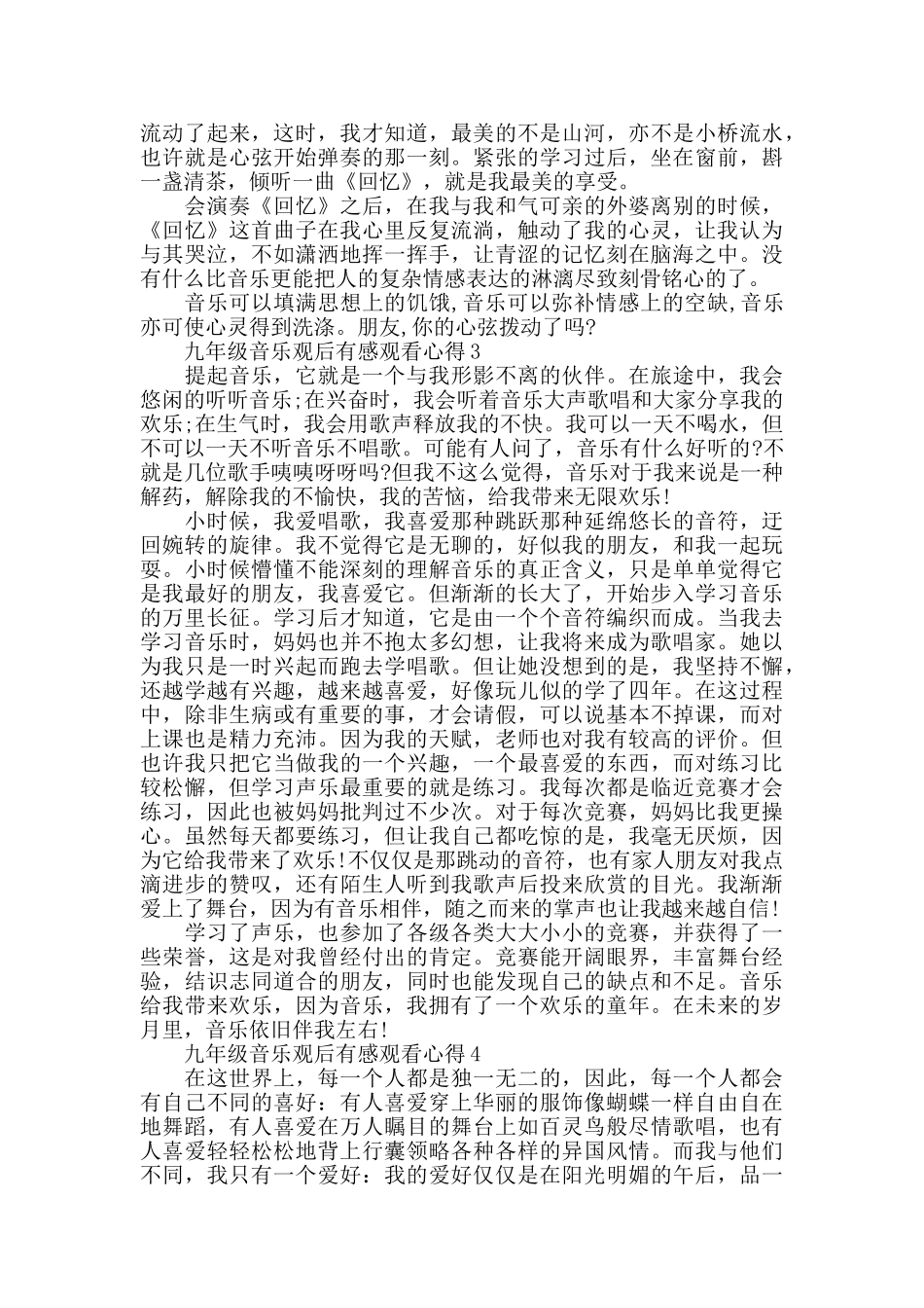 最新九年级音乐观后感_第2页