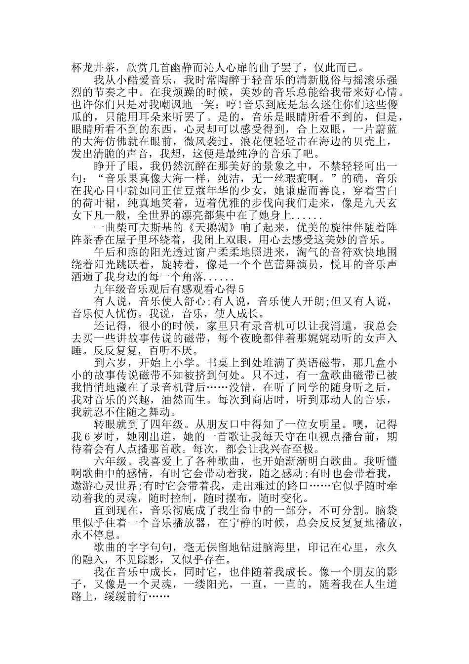 最新九年级音乐观后感_第3页