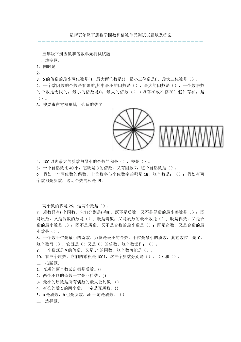 最新五年级下册数学因数和倍数单元测试试题以及答案_第1页