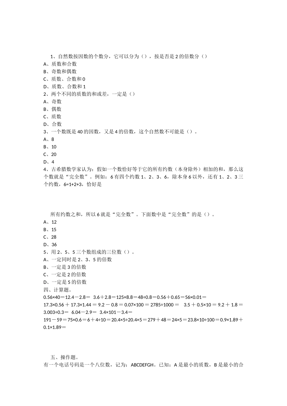 最新五年级下册数学因数和倍数单元测试试题以及答案_第2页