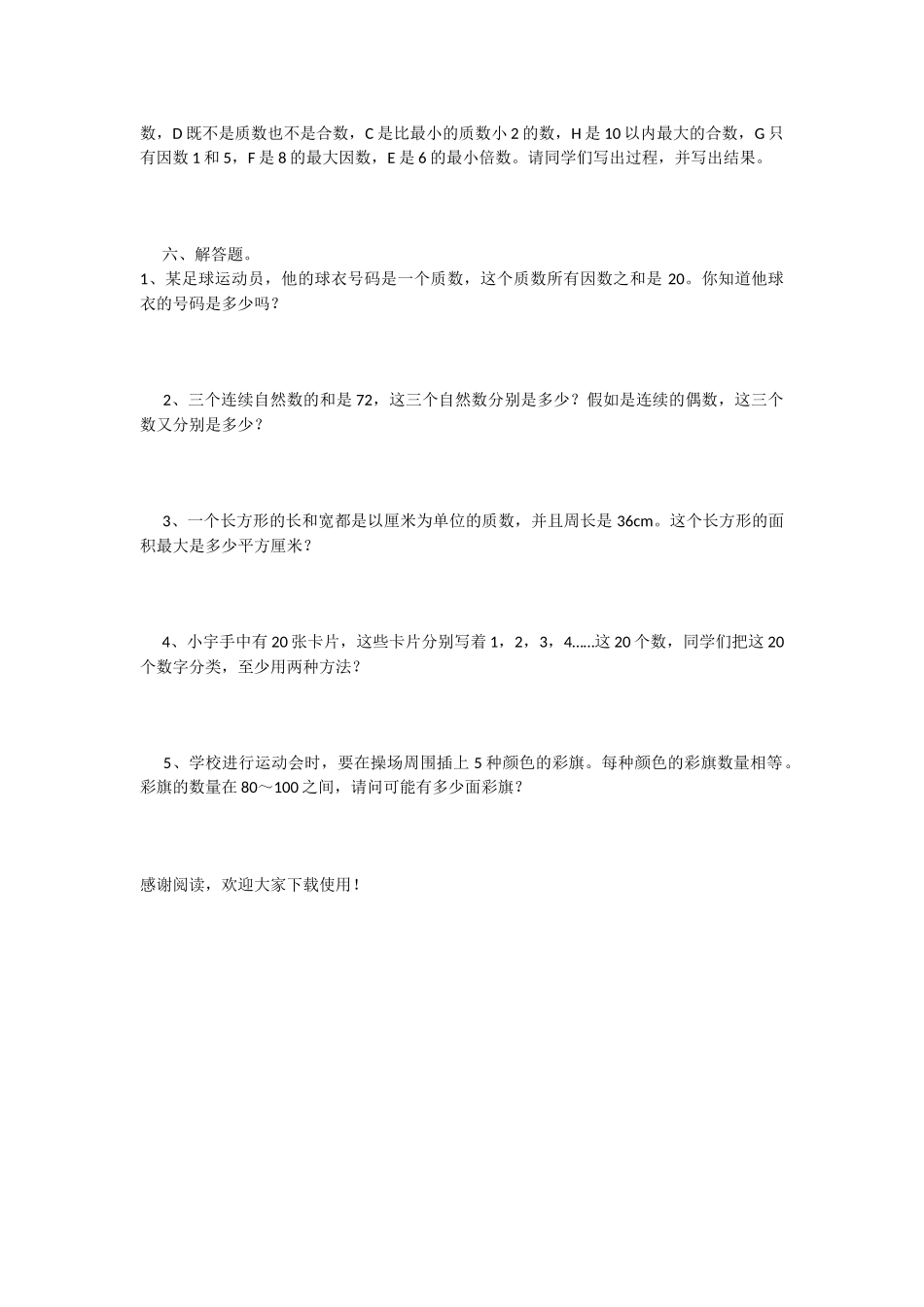 最新五年级下册数学因数和倍数单元测试试题以及答案_第3页