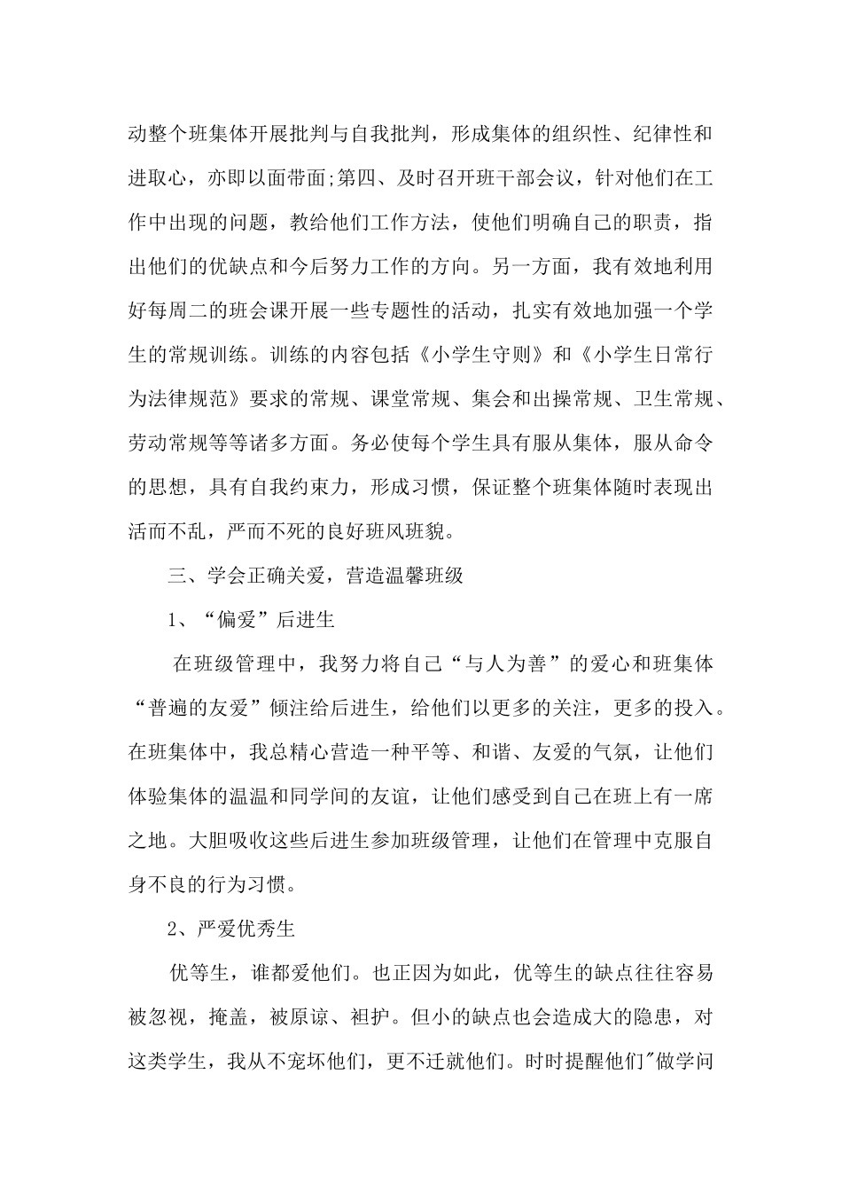 最新五年级班级工作总结5篇_第2页