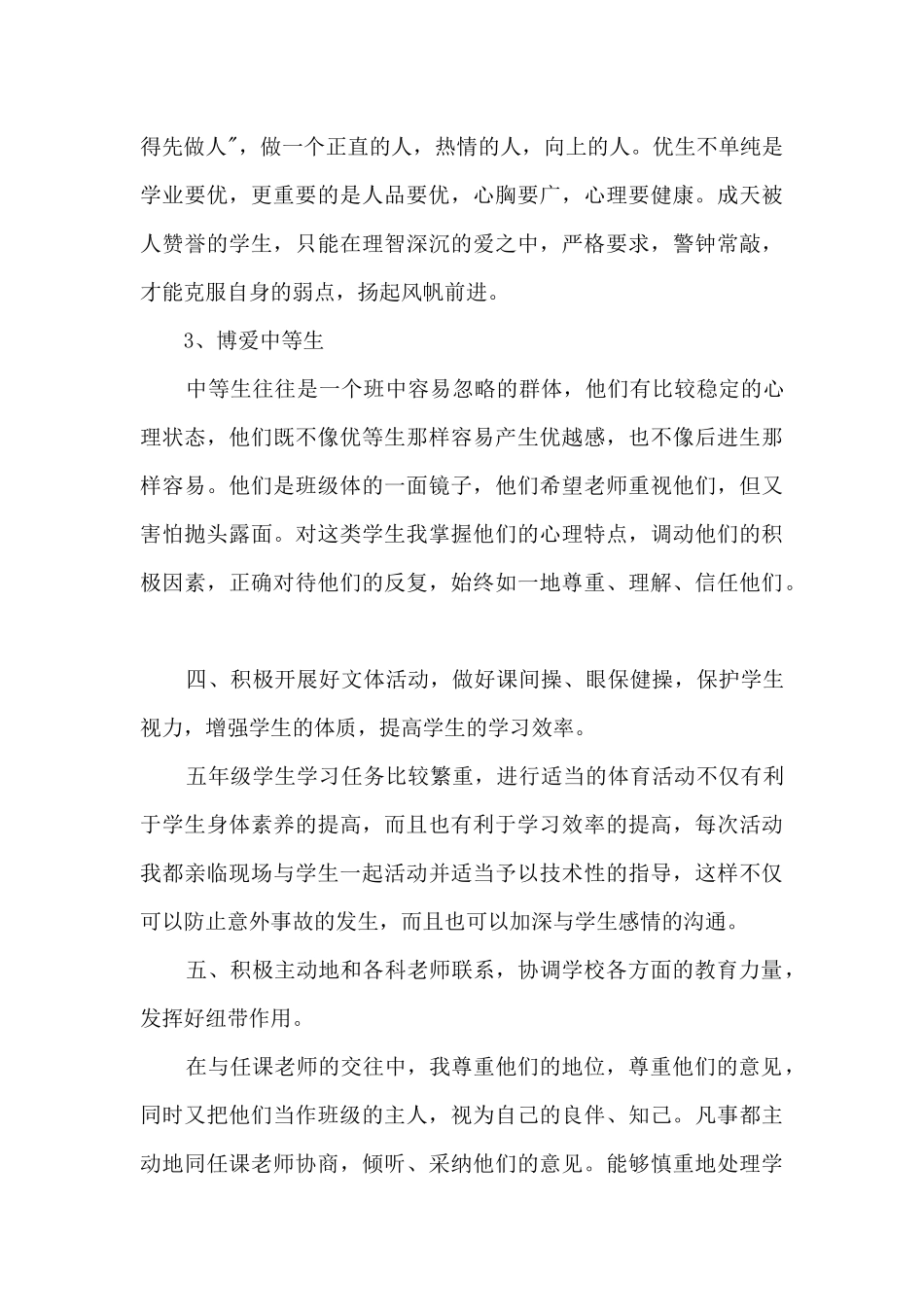 最新五年级班级工作总结5篇_第3页