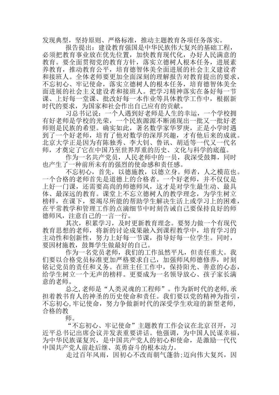 最新主题教育收获及成果_第2页