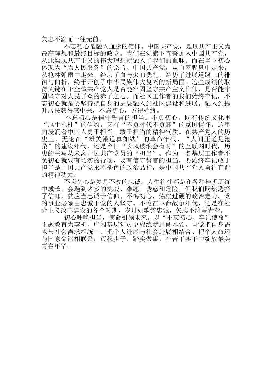 最新主题教育收获及成果_第3页