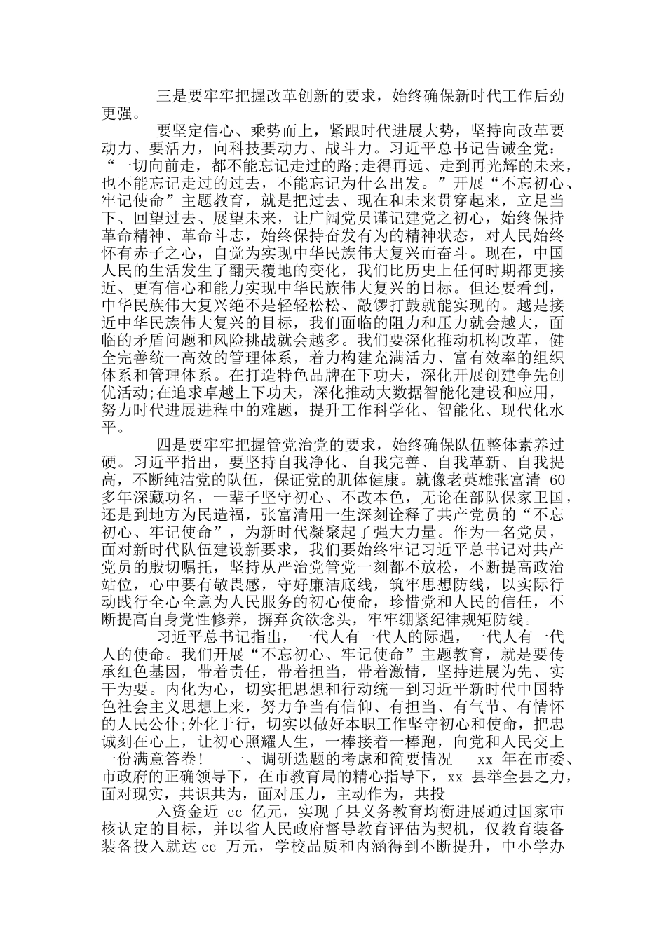 最新主题教育研讨发言及调研成果交流汇报材料_第2页