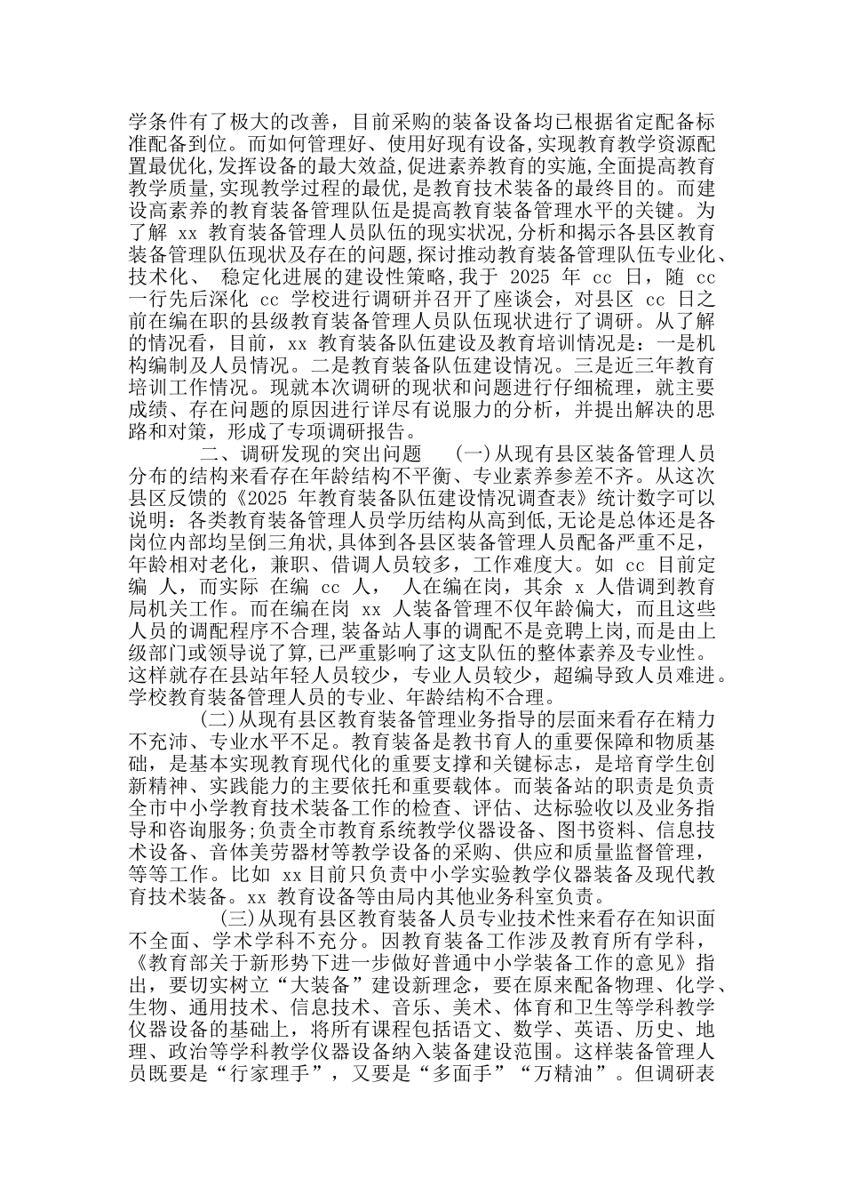 最新主题教育研讨发言及调研成果交流汇报材料_第3页