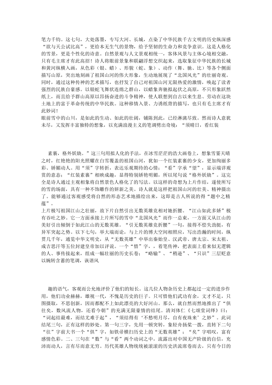 最新人教版《沁园春·雪》诗词鉴赏-word文档_第2页