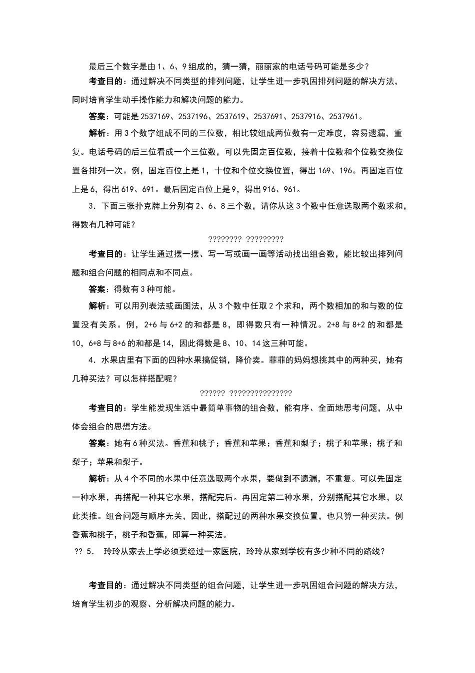 最新人教版三年级下册数学广角搭配练习题_第3页