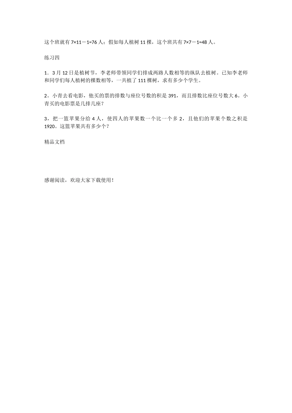 最新五年级奥数分解质因数答案_第3页