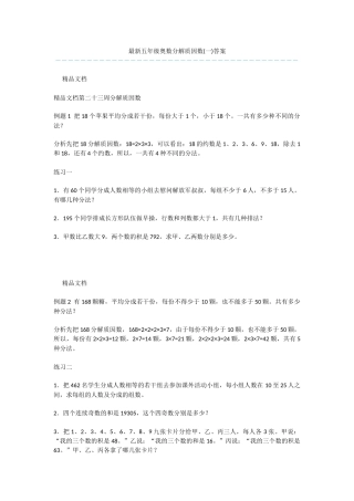 最新五年级奥数分解质因数答案