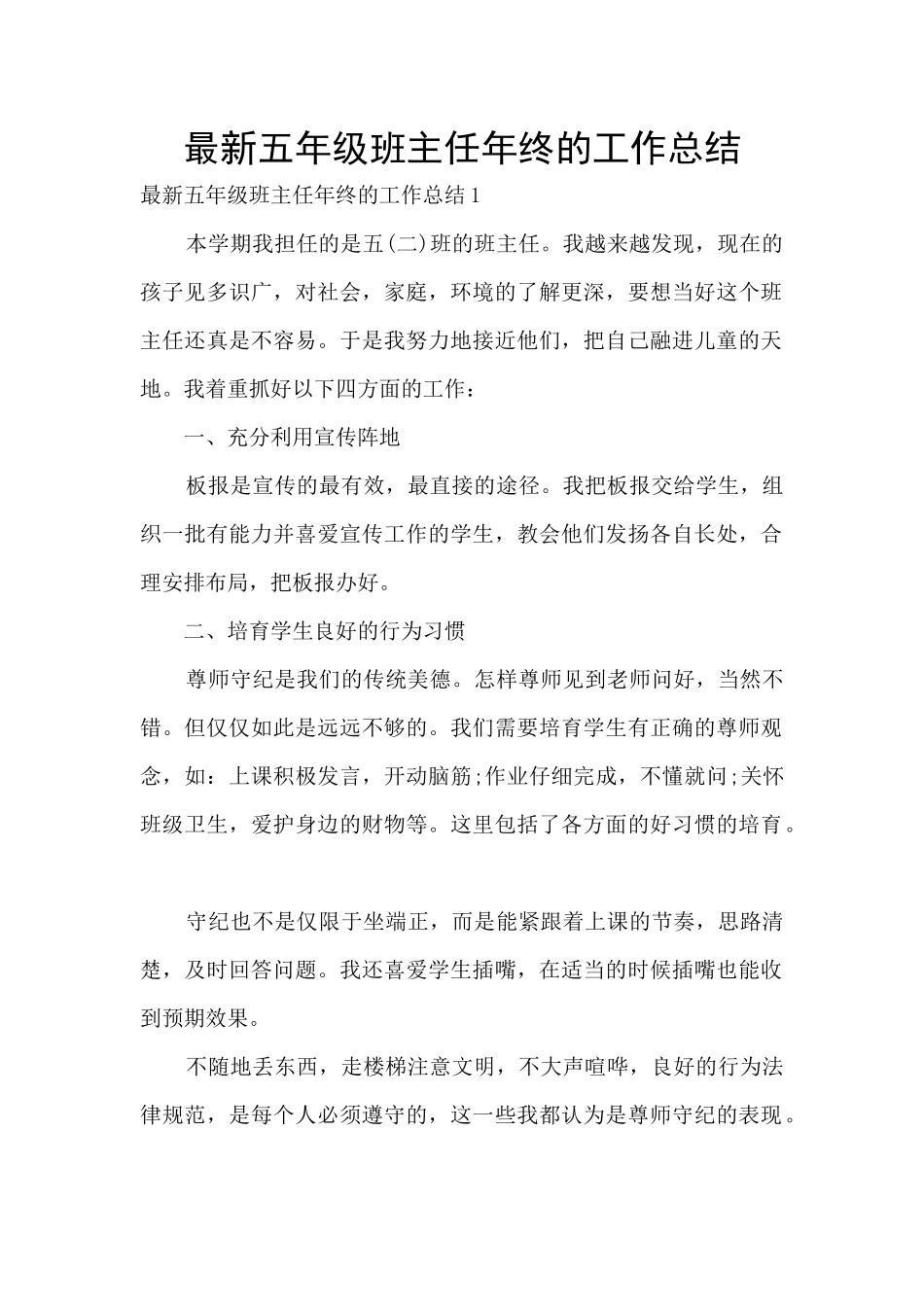 最新五年级班主任年终的工作总结_第1页