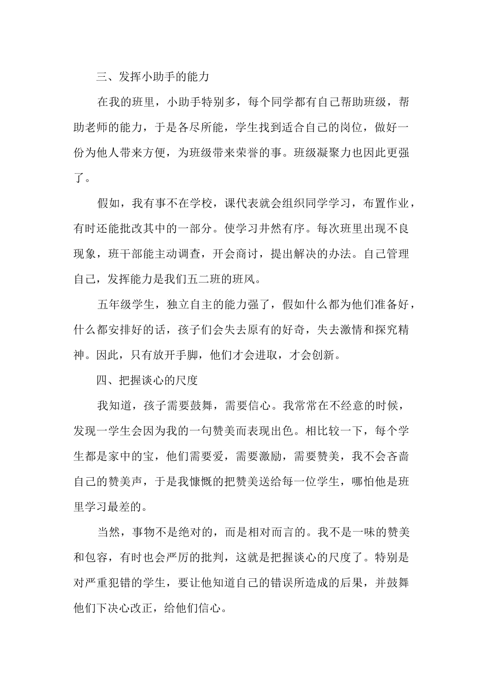 最新五年级班主任年终的工作总结_第2页