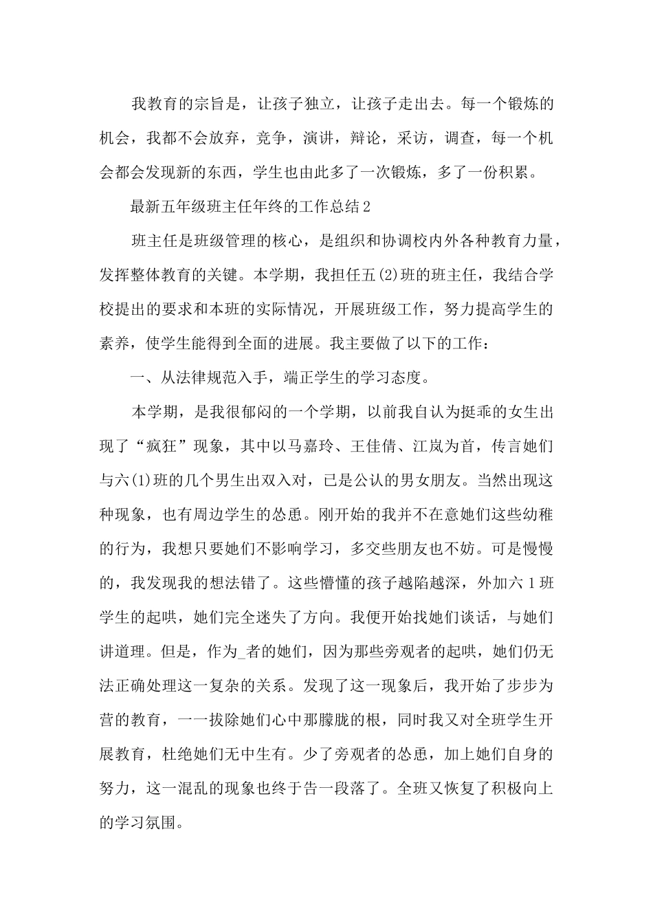 最新五年级班主任年终的工作总结_第3页