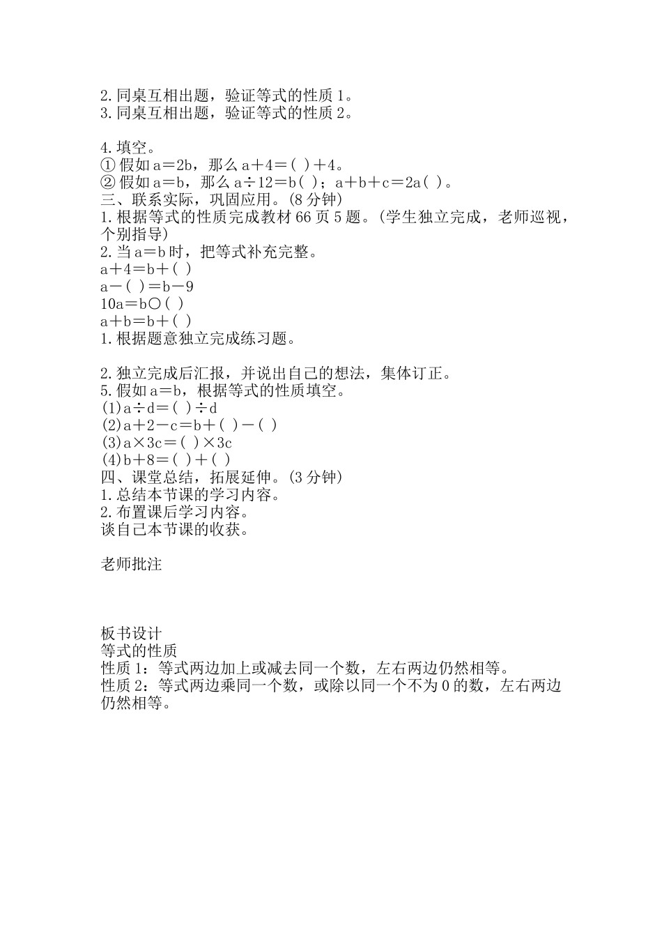 最新人教版小学数学五年级上册《等式的性质》导学案教学案_第3页