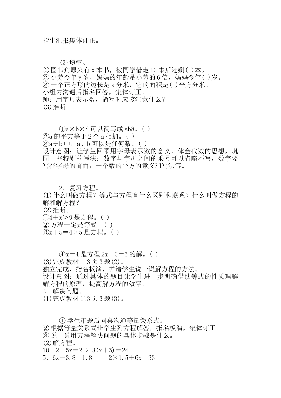 最新人教版小学数学五年级上册第八单元《简易方程》教案教学设计_第2页