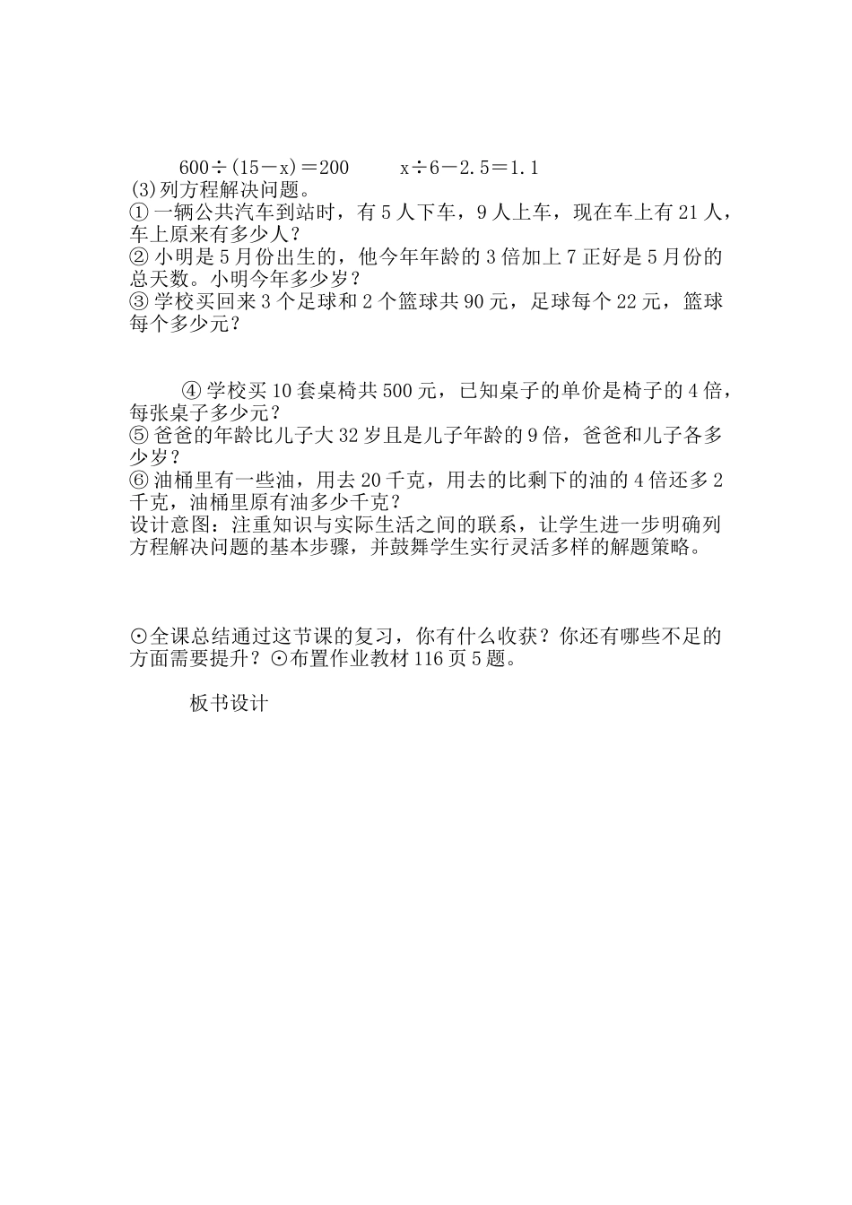 最新人教版小学数学五年级上册第八单元《简易方程》教案教学设计_第3页