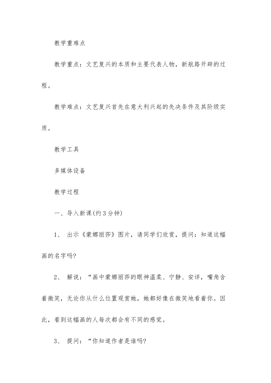 最新人教版的初三历史课堂教案_第2页