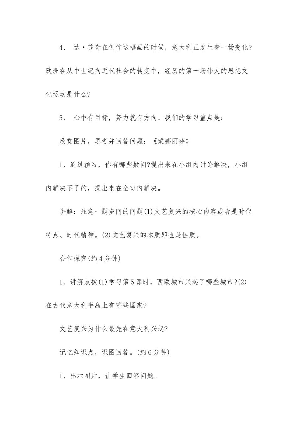 最新人教版的初三历史课堂教案_第3页