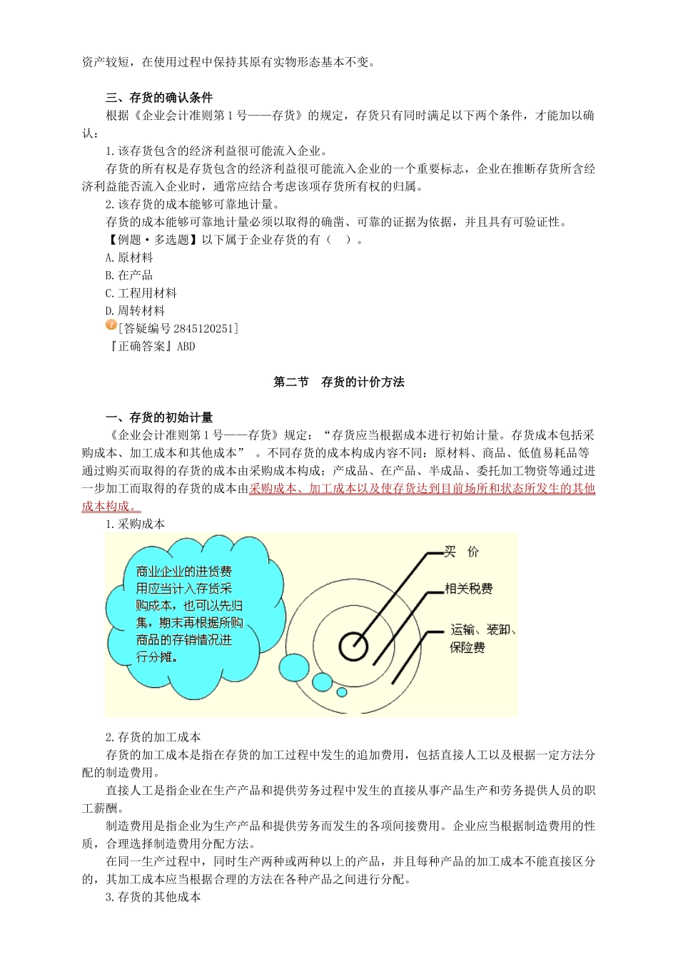 最新会计资格考试辅导会计基础_第2页